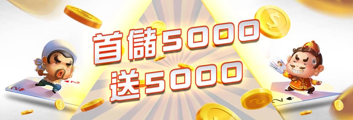win89娛樂城-首儲5000送5000